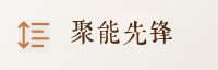 合作伙伴